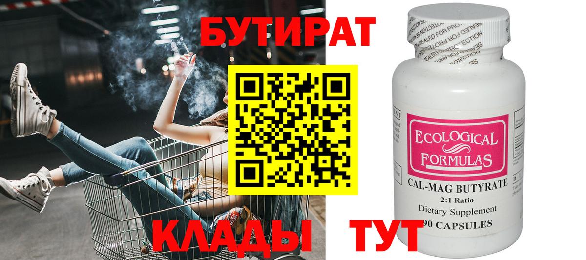 Бутират буратино  Вход с VPN  Дубна 