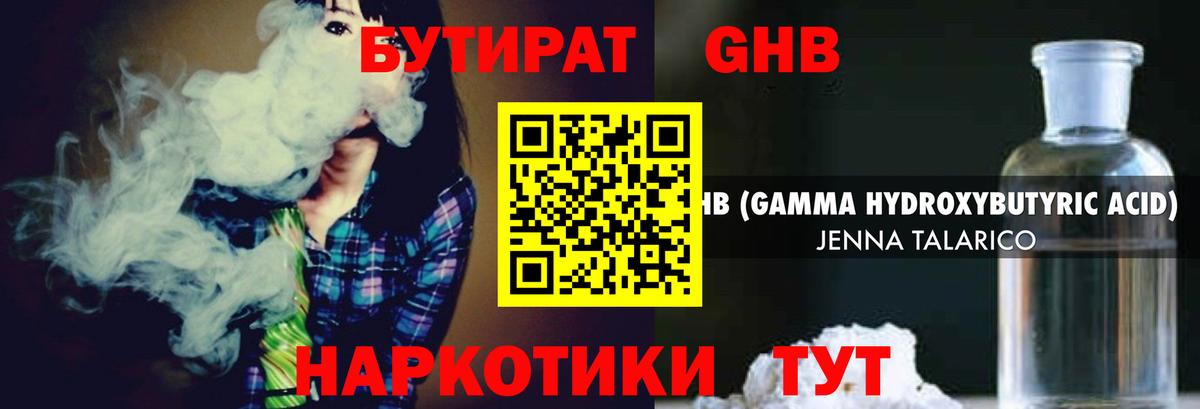 БУТИРАТ бутандиол Дубна