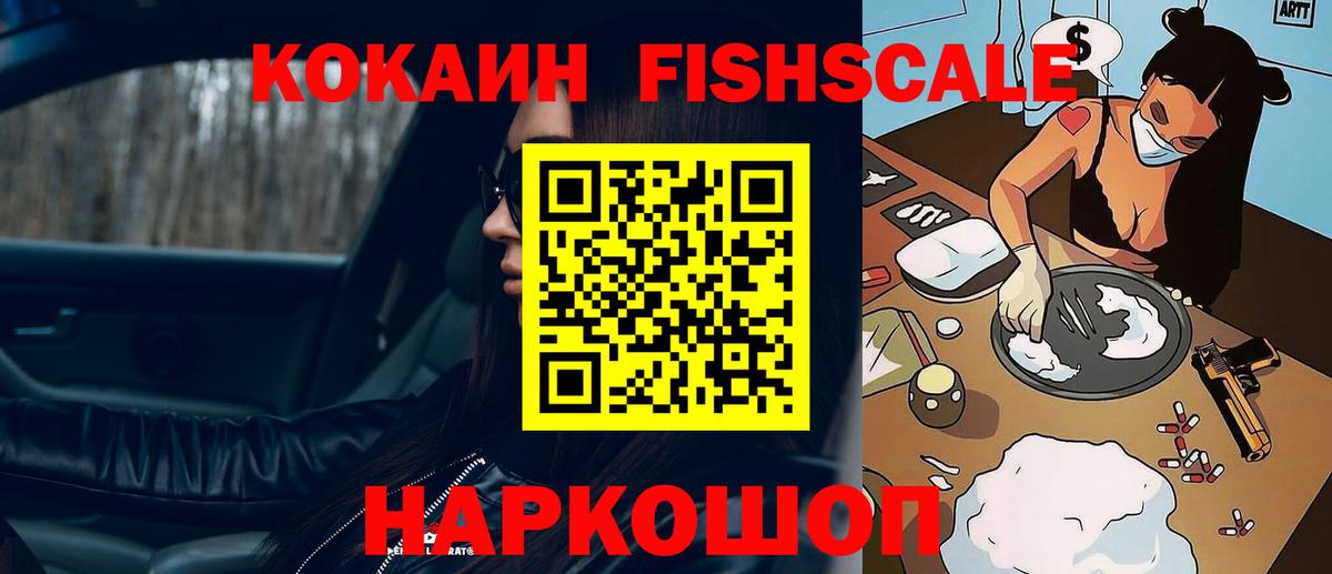 Cocaine Fish Scale Дубна