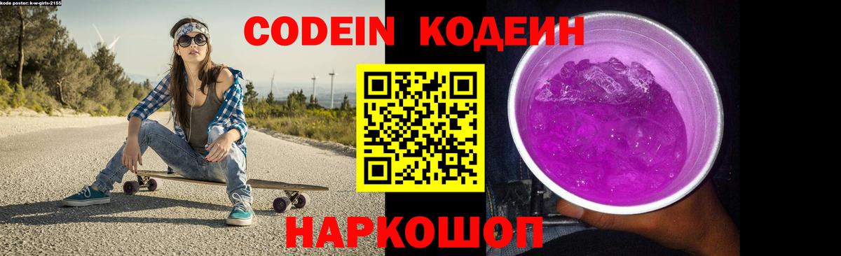 Codein Purple Drank Дубна