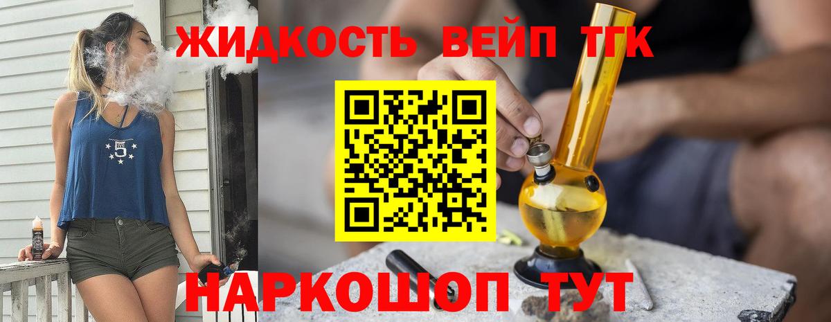 ТГК концентрат  Вход с VPN  ТГК вейп с тгк  Дубна 